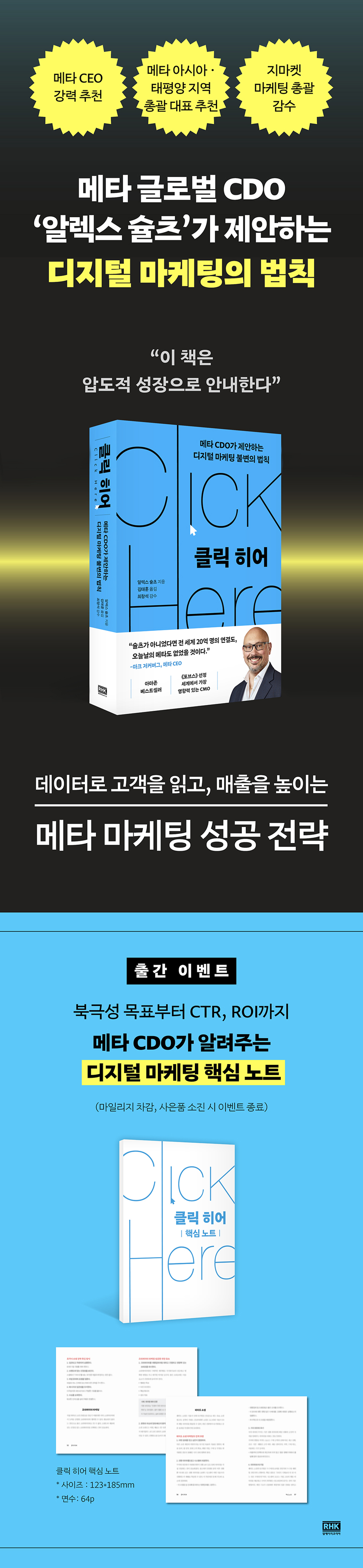 『클릭 히어』 출간 기념 이벤트